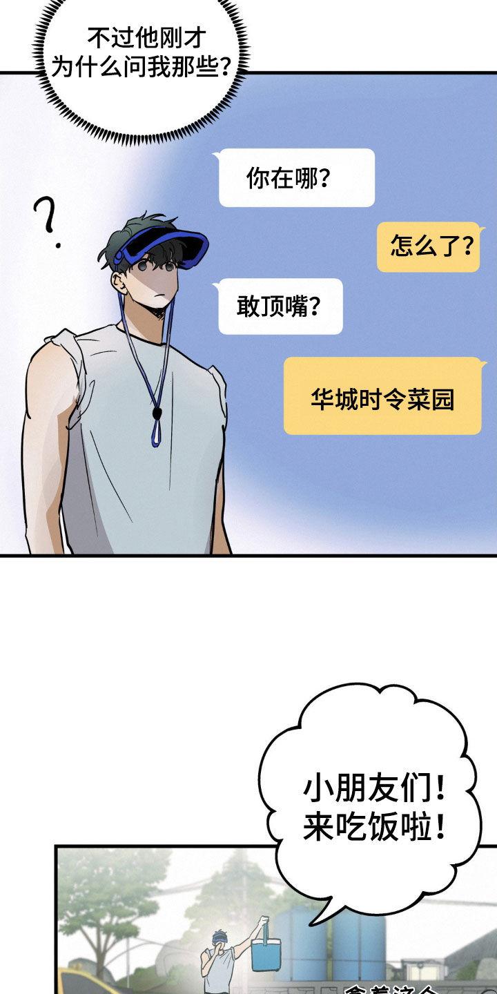第43章：闪亮登场-疯狂迷恋-EInanxjja（第13张）
