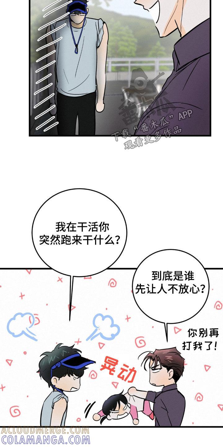 第44章：让人不放心-疯狂迷恋-EInanxjja（第10张）