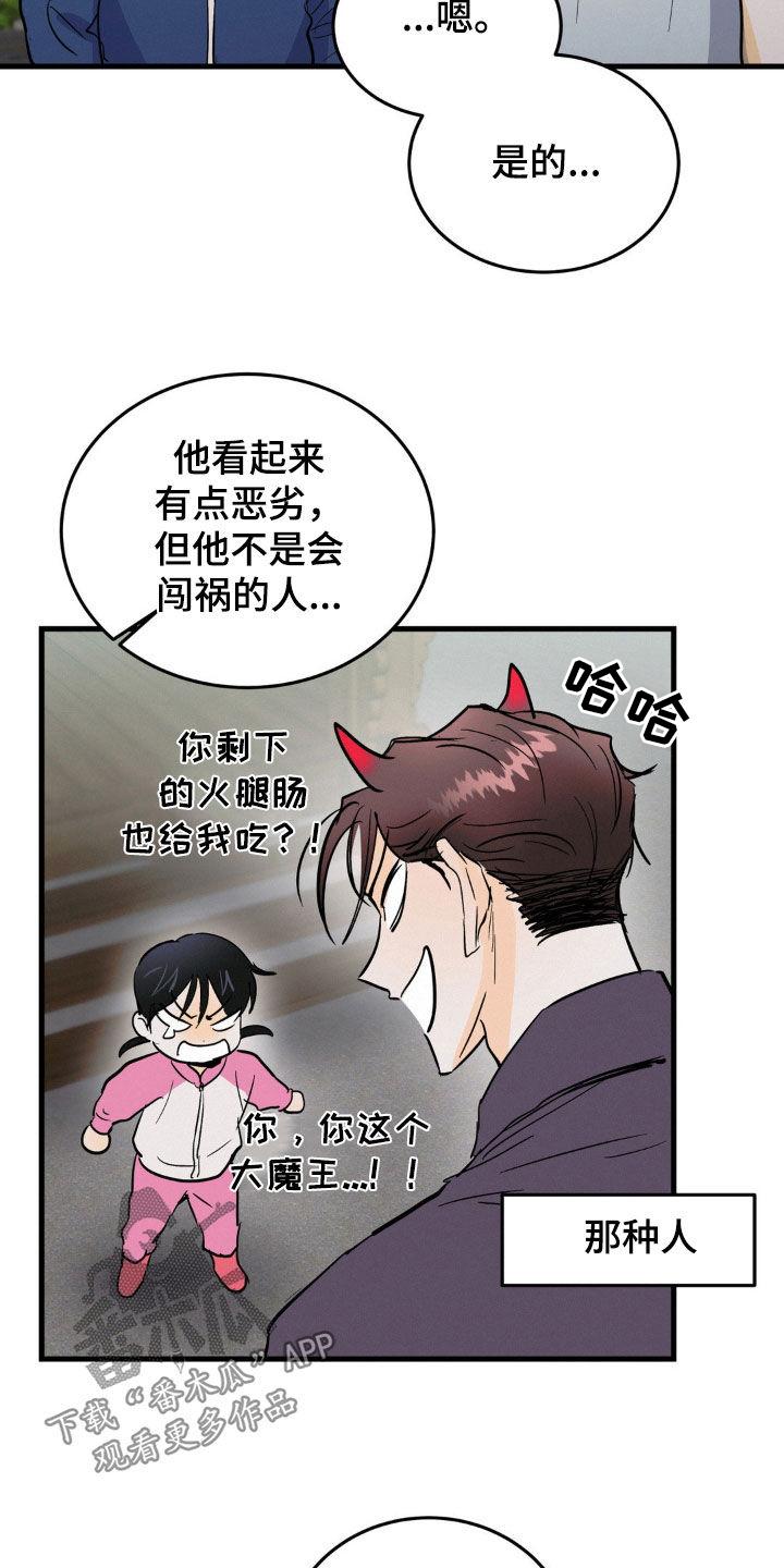 第44章：让人不放心-疯狂迷恋-EInanxjja（第7张）