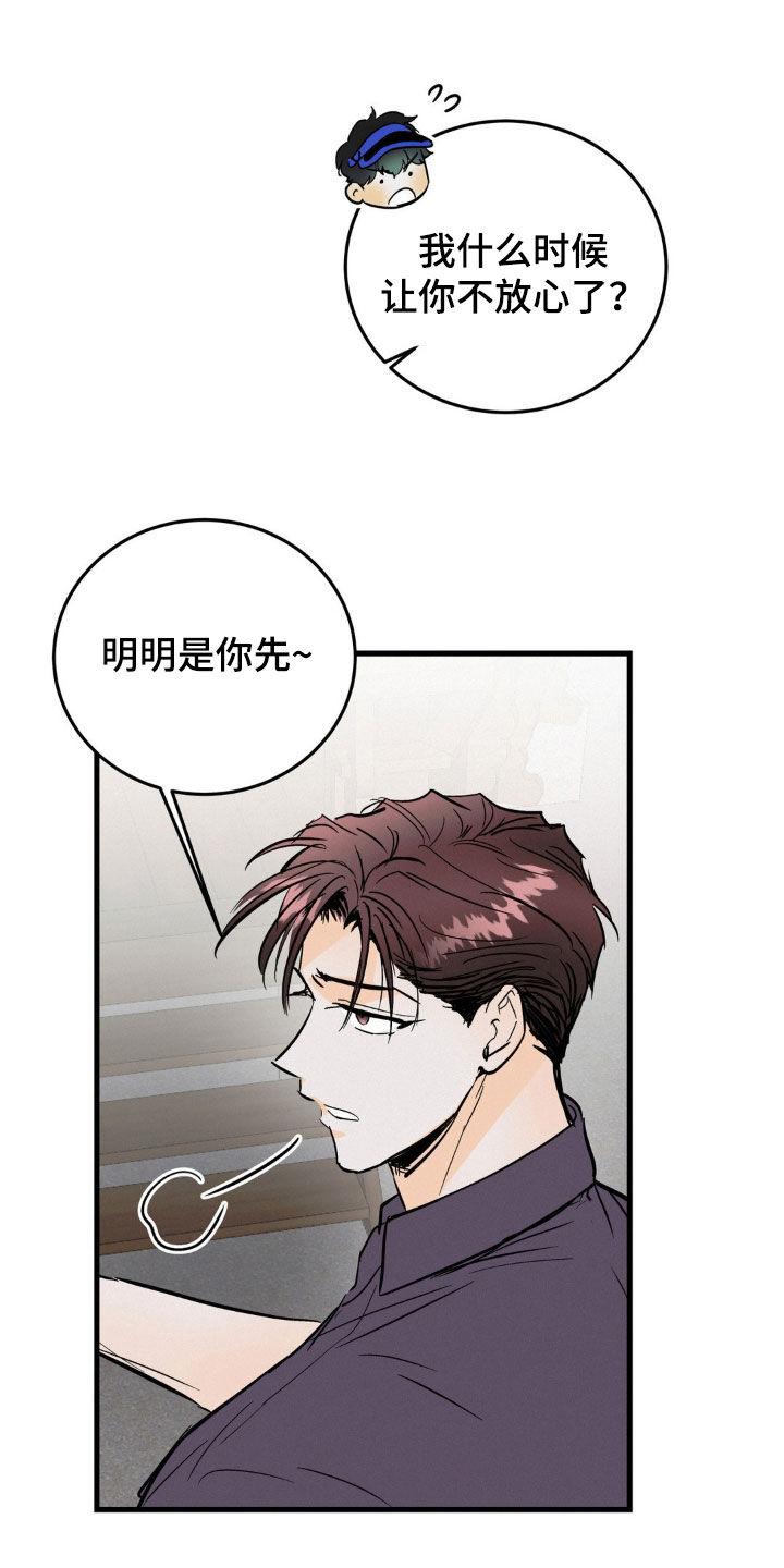 第44章：让人不放心-疯狂迷恋-EInanxjja（第11张）