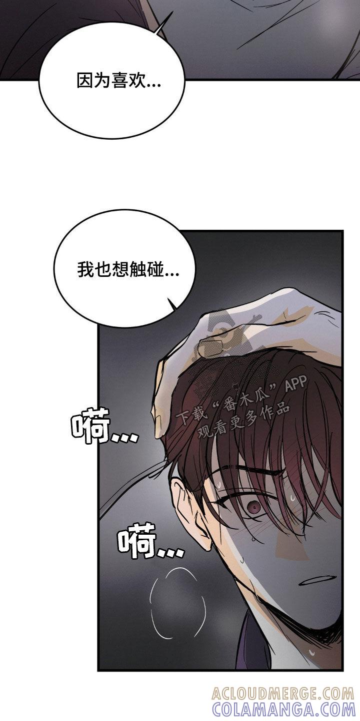 第46章：真的喜欢你-疯狂迷恋-EInanxjja（第12张）