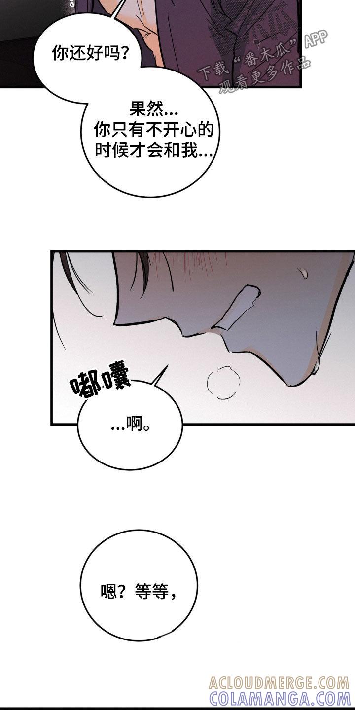 第46章：真的喜欢你-疯狂迷恋-EInanxjja（第6张）
