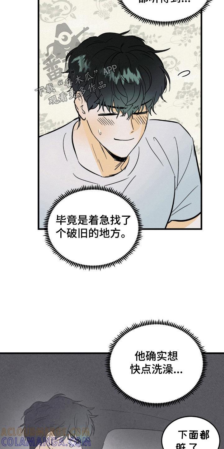 第47章：和平时不一样-疯狂迷恋-EInanxjja（第2张）
