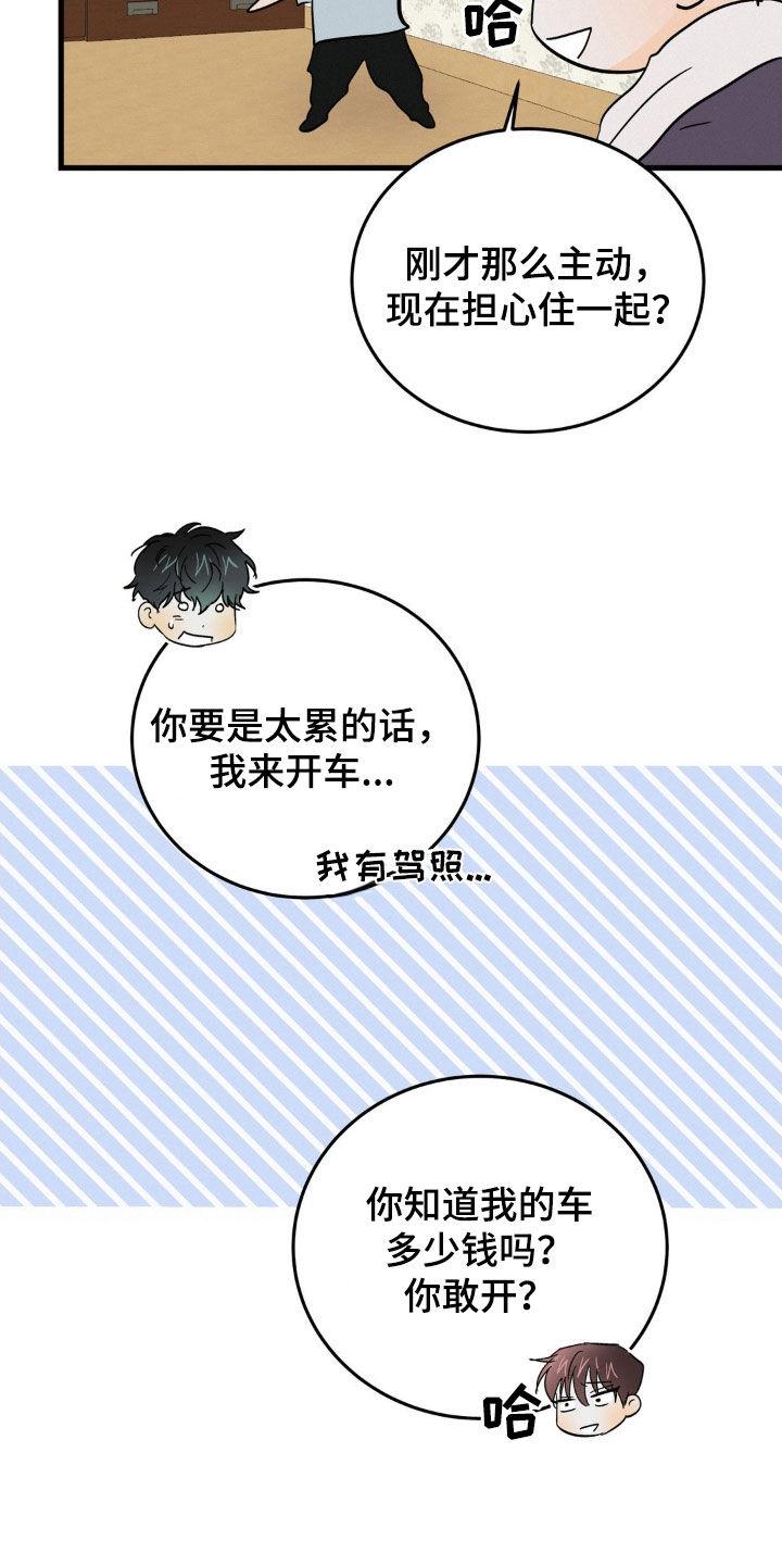 第48章：心情不错-疯狂迷恋-EInanxjja（第7张）