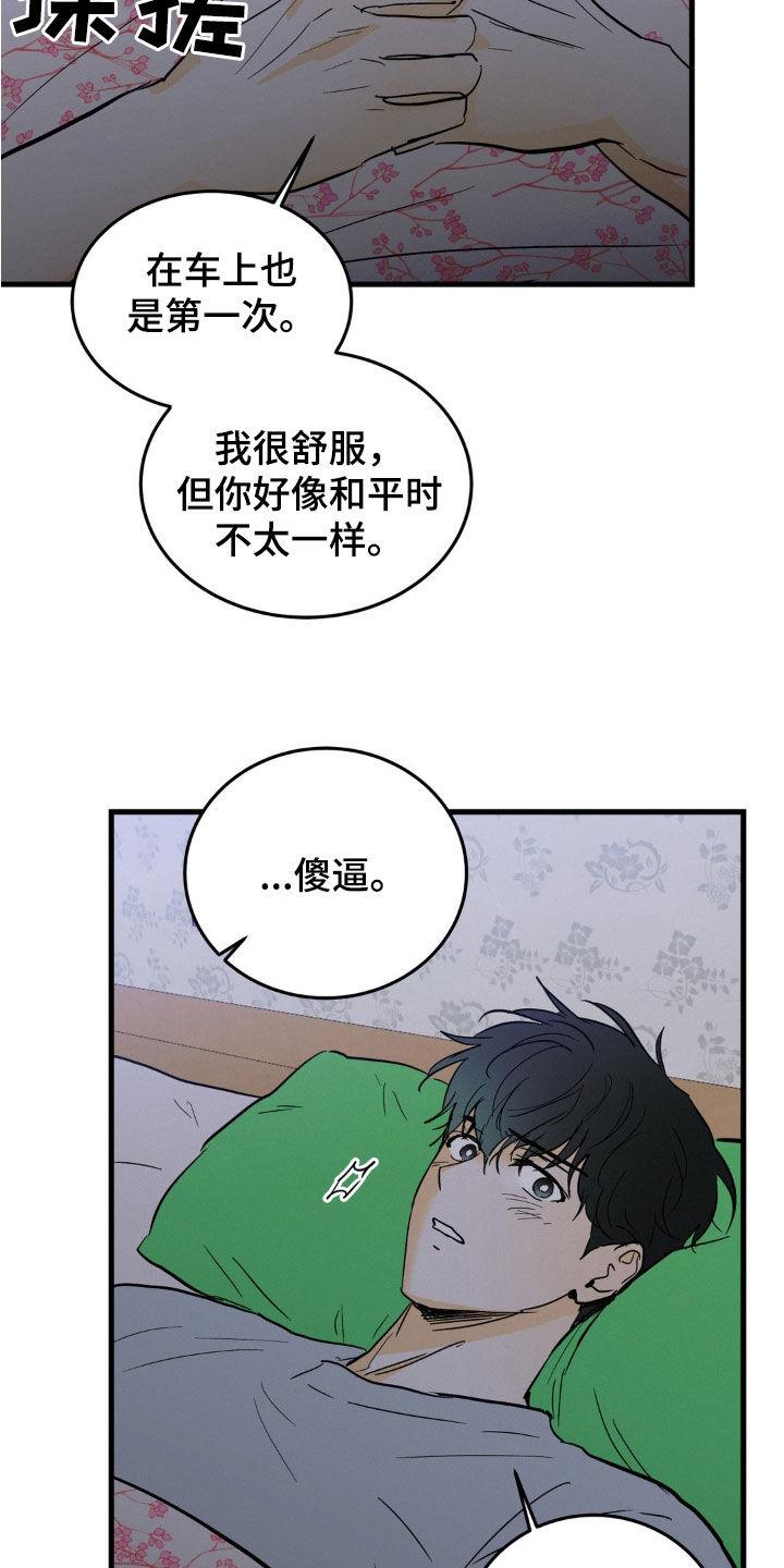 第48章：心情不错-疯狂迷恋-EInanxjja（第13张）