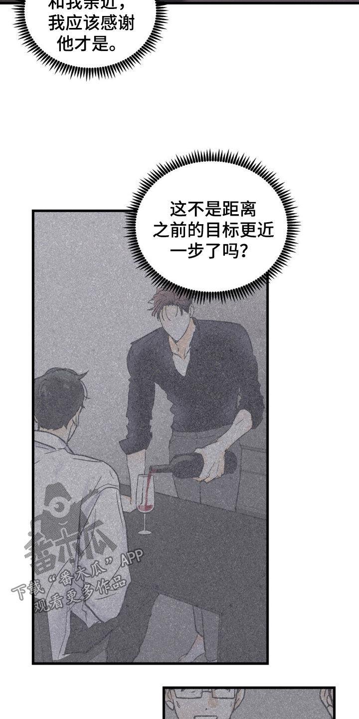 第53章：生日-疯狂迷恋-EInanxjja（第19张）