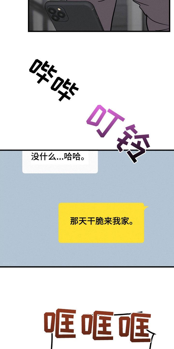 第54章：干脆来我家-疯狂迷恋-EInanxjja（第1张）