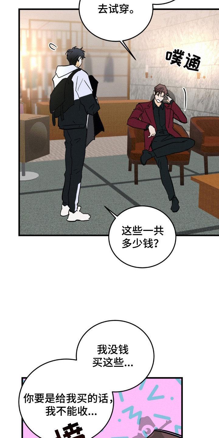第56章：我不想去-疯狂迷恋-EInanxjja（第1张）
