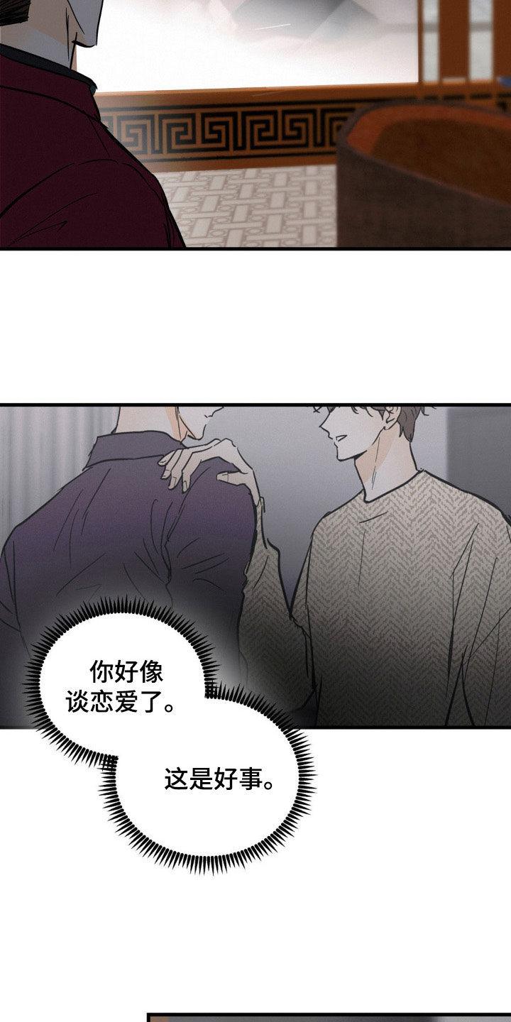 第56章：我不想去-疯狂迷恋-EInanxjja（第5张）