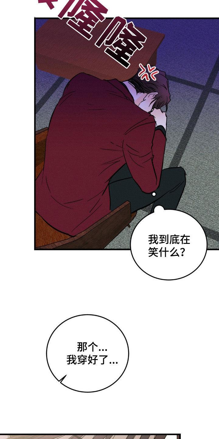 第56章：我不想去-疯狂迷恋-EInanxjja（第7张）