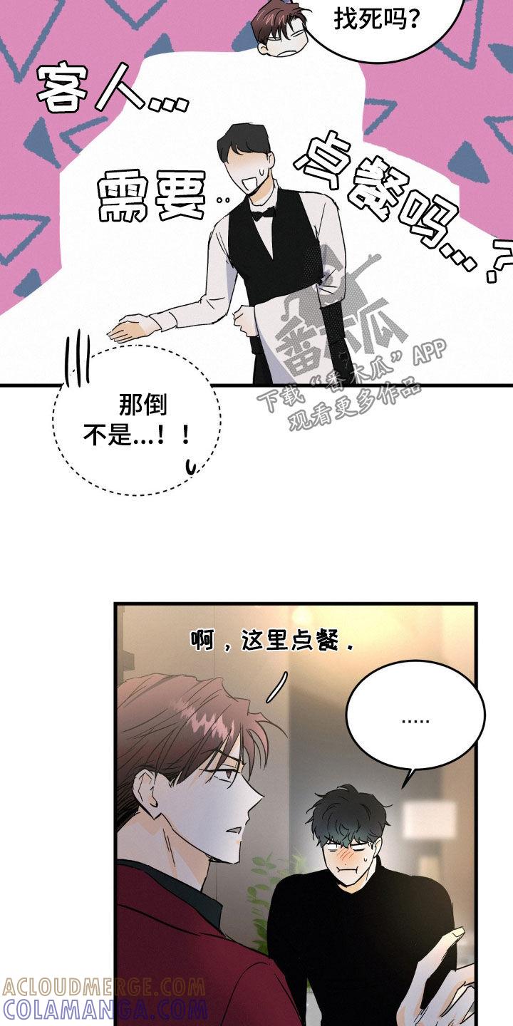 第60章：好久不见-疯狂迷恋-EInanxjja（第14张）