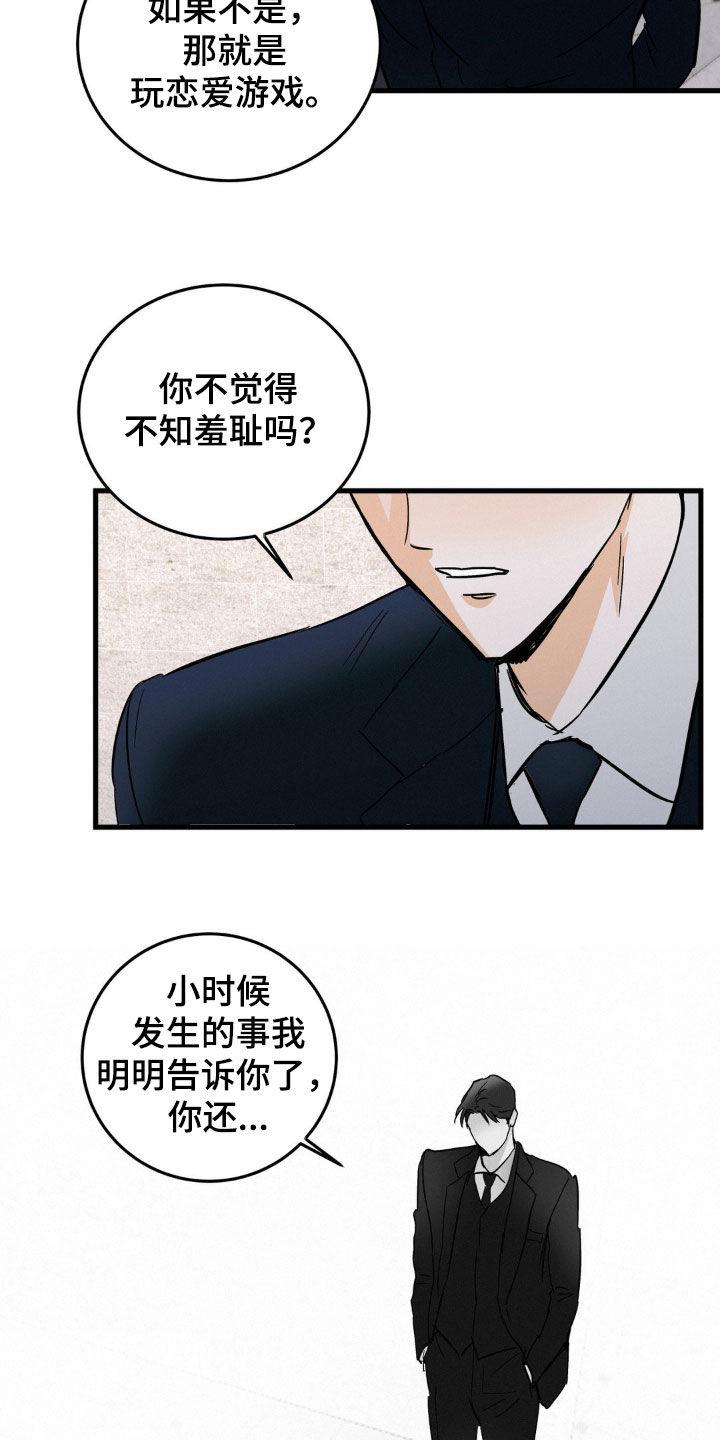 第62章：奚落-疯狂迷恋-EInanxjja（第13张）