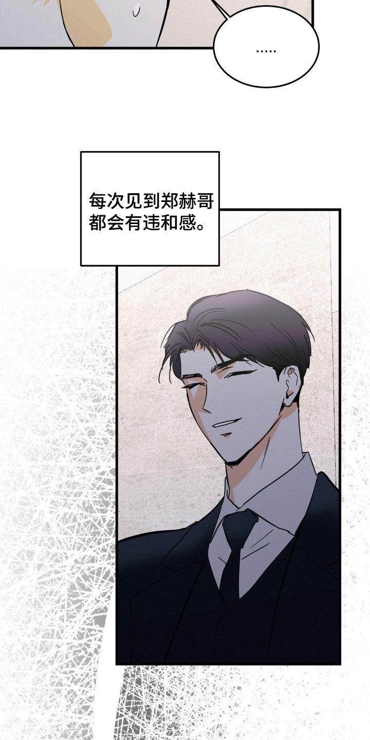第62章：奚落-疯狂迷恋-EInanxjja（第3张）