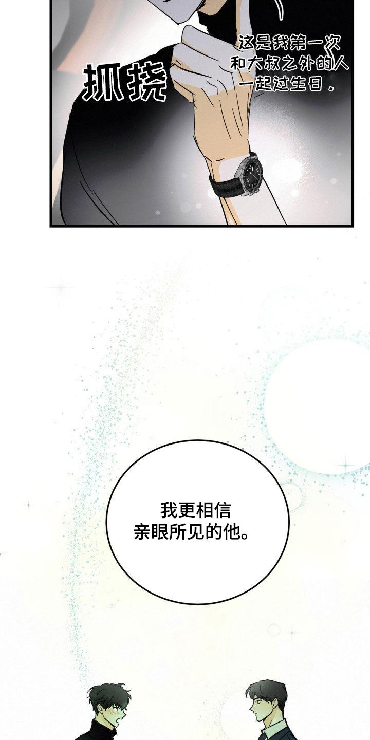 第63章：相信-疯狂迷恋-EInanxjja（第19张）