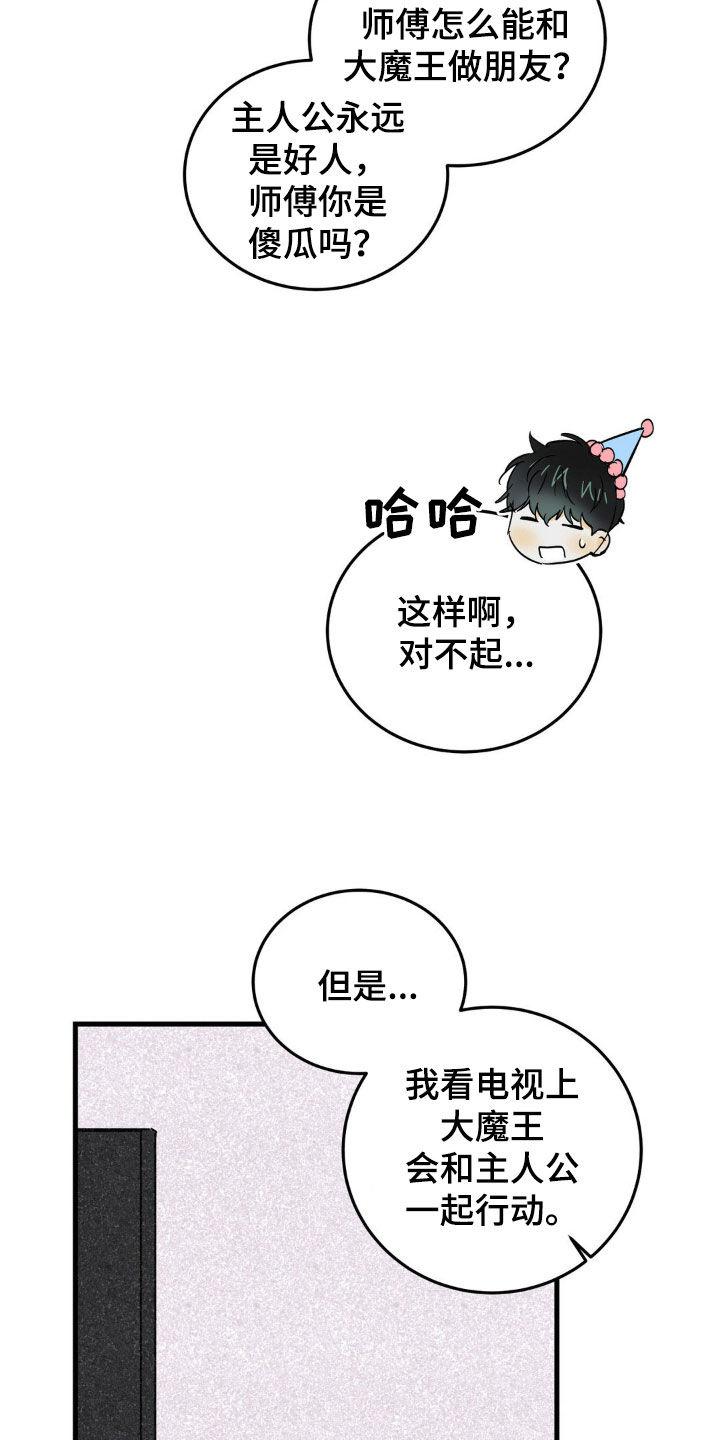 第65章：生日-疯狂迷恋-EInanxjja（第21张）