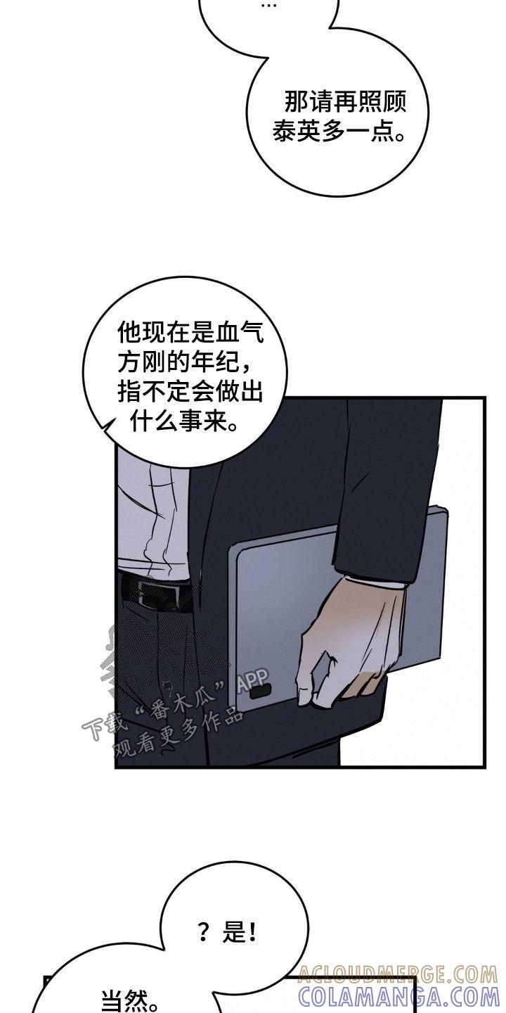 第67章：送表-疯狂迷恋-EInanxjja（第8张）