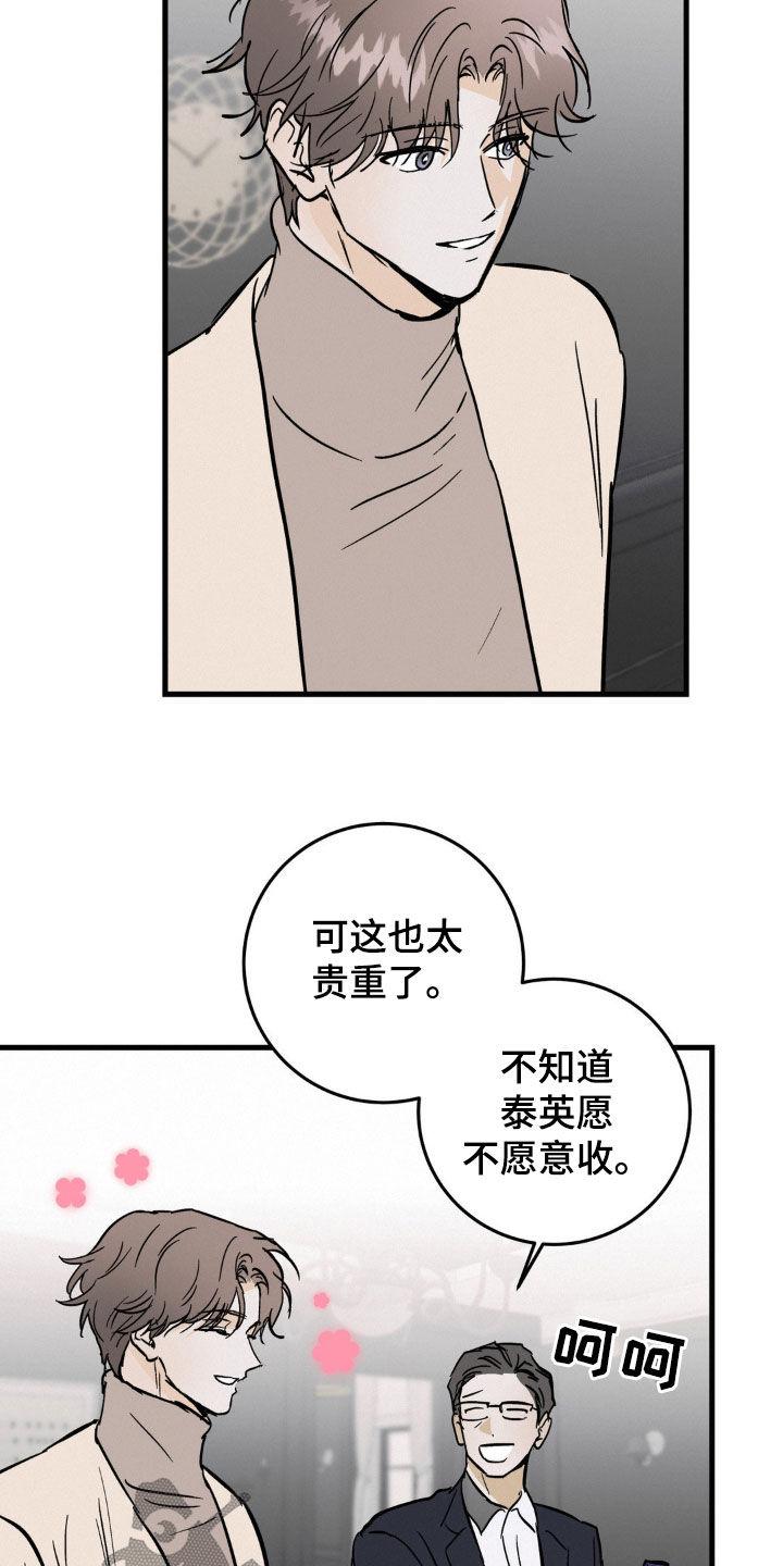 第67章：送表-疯狂迷恋-EInanxjja（第3张）