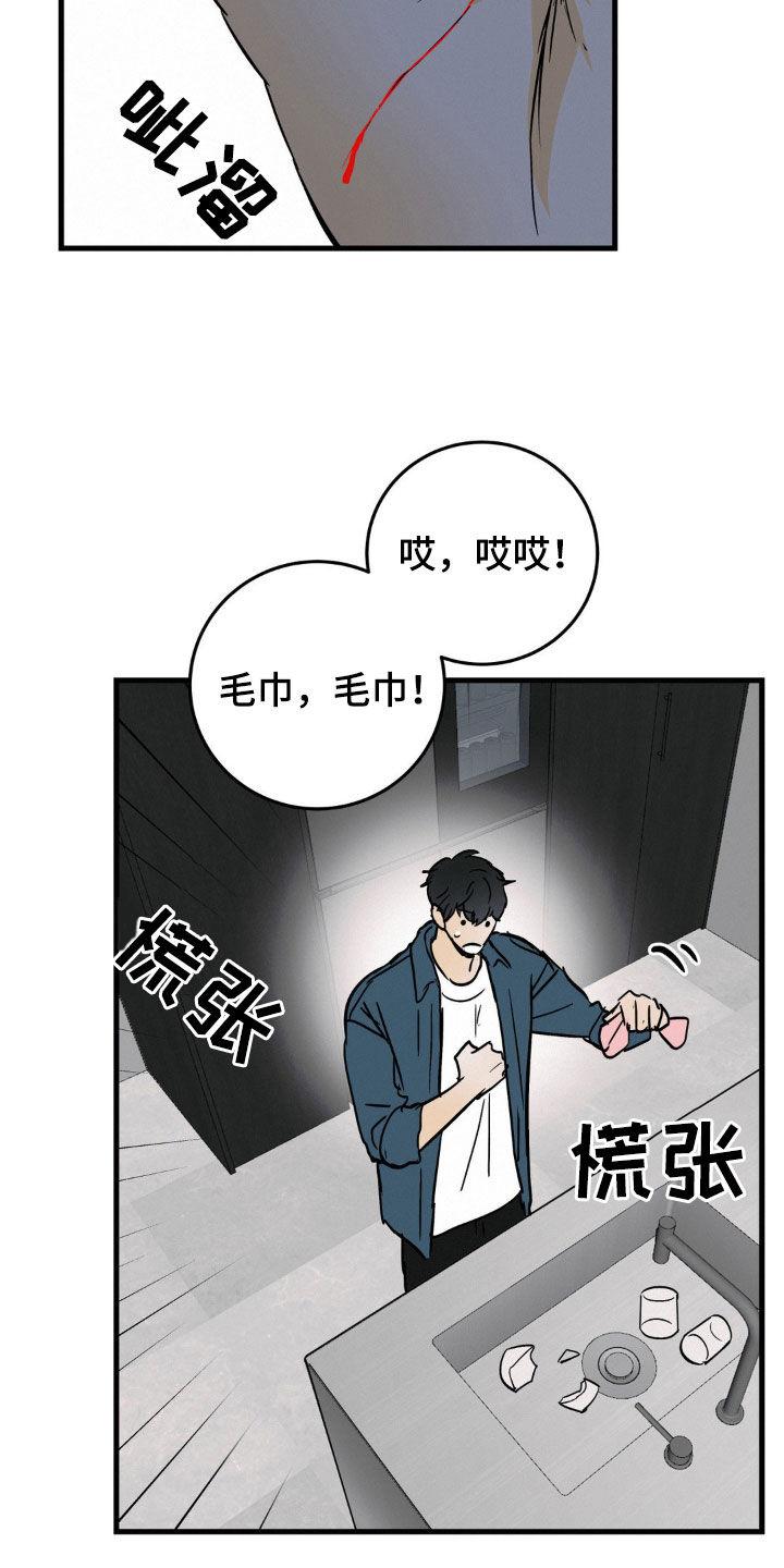第68章：受伤-疯狂迷恋-EInanxjja（第9张）