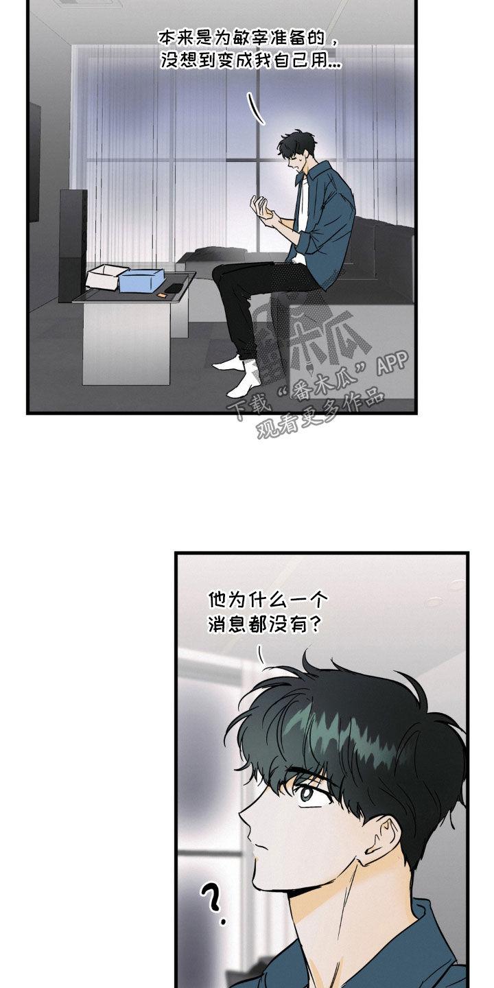 第69章：一样可怜-疯狂迷恋-EInanxjja（第1张）