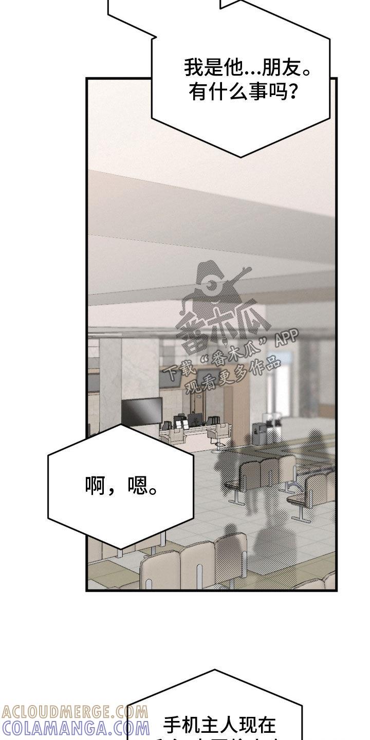 第69章：一样可怜-疯狂迷恋-EInanxjja（第6张）