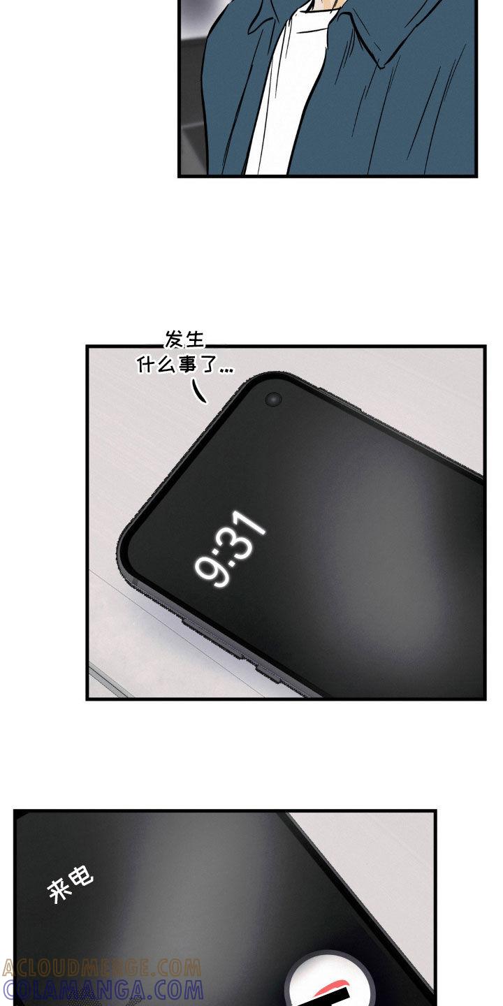 第69章：一样可怜-疯狂迷恋-EInanxjja（第2张）