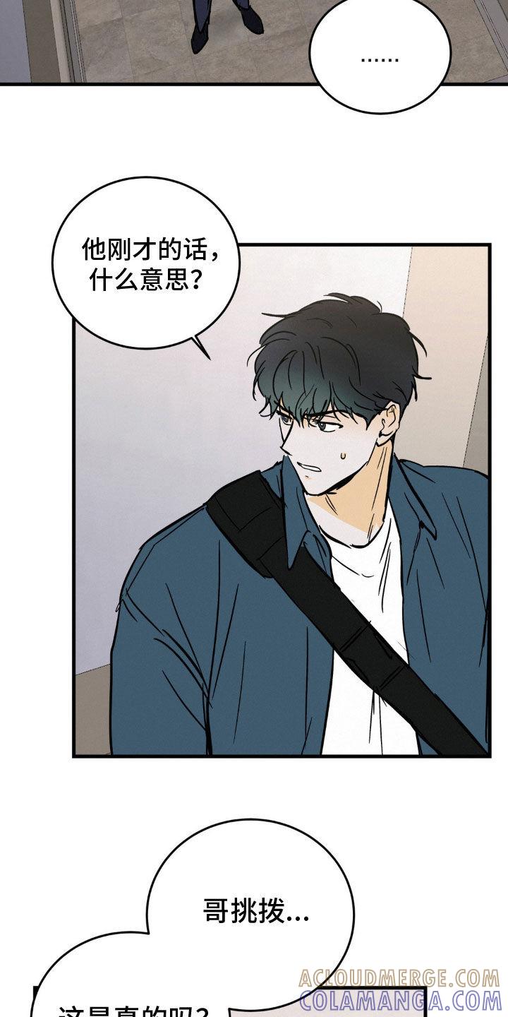 第70章：不是一般讨厌-疯狂迷恋-EInanxjja（第14张）