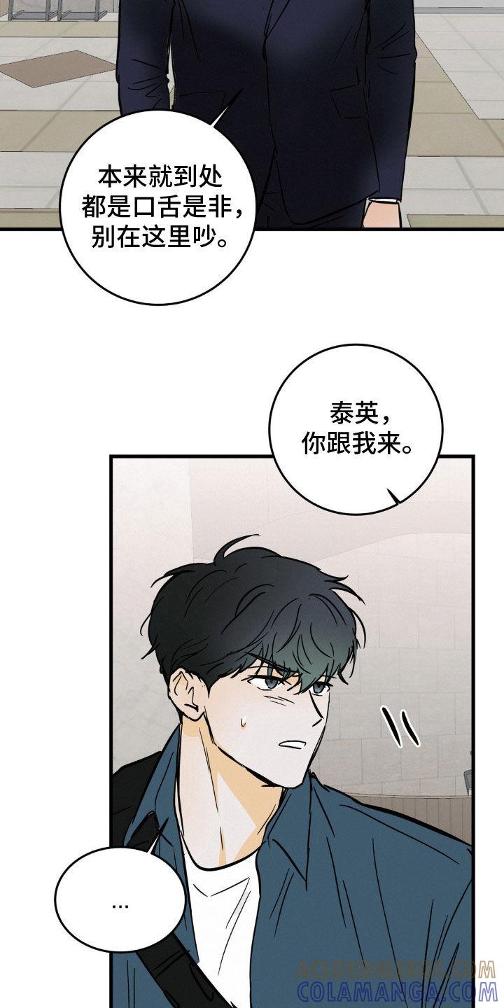 第70章：不是一般讨厌-疯狂迷恋-EInanxjja（第12张）
