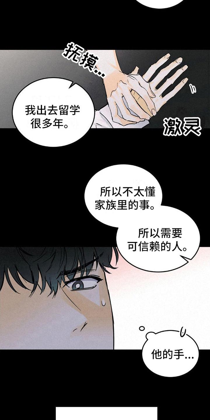 第8章：心累-疯狂迷恋-EInanxjja（第15张）