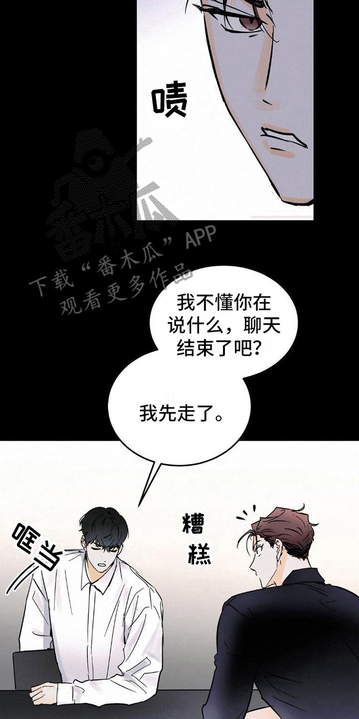第8章：心累-疯狂迷恋-EInanxjja（第13张）