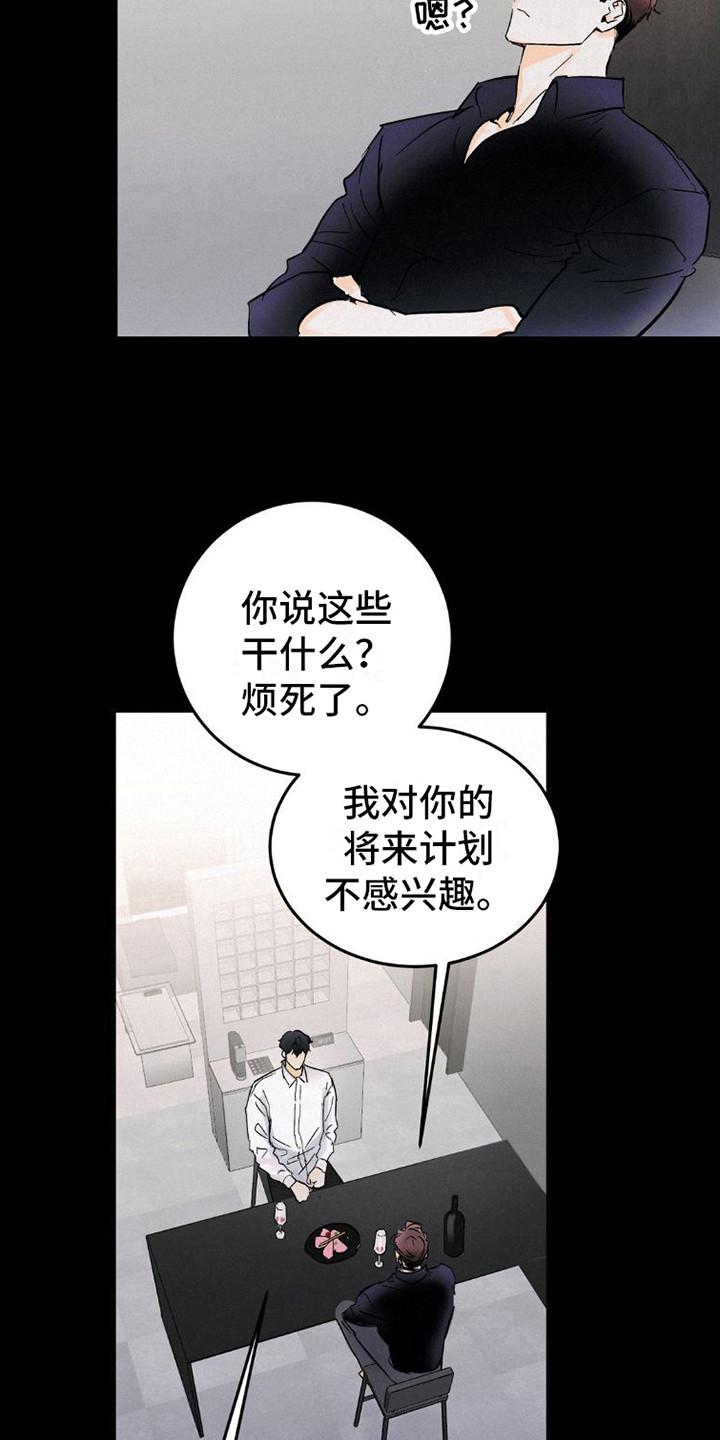 第8章：心累-疯狂迷恋-EInanxjja（第9张）