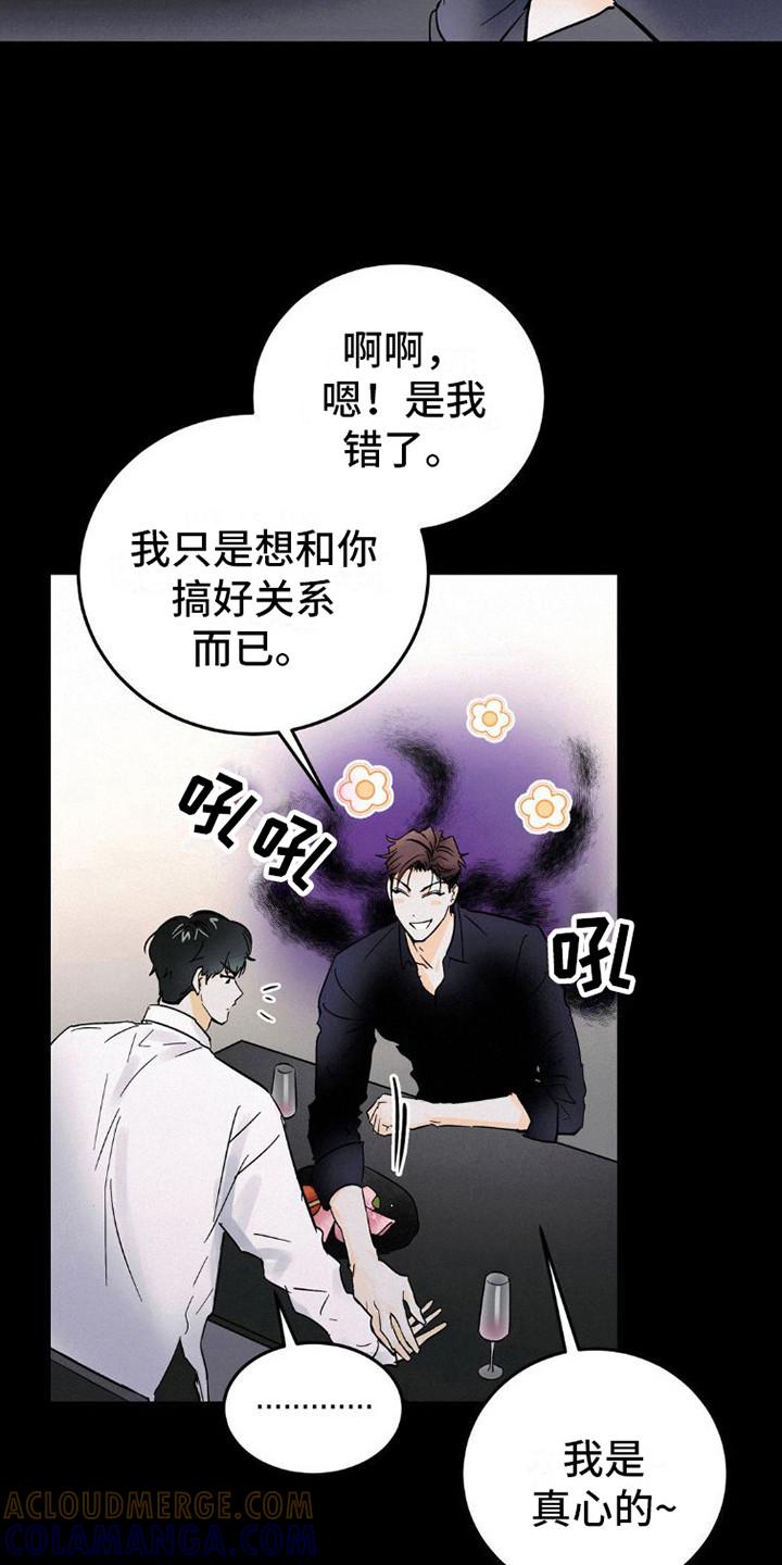 第8章：心累-疯狂迷恋-EInanxjja（第14张）