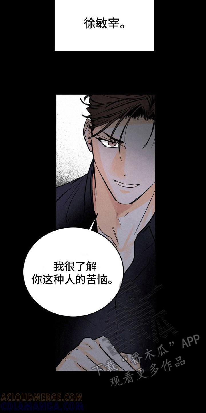 第8章：心累-疯狂迷恋-EInanxjja（第16张）