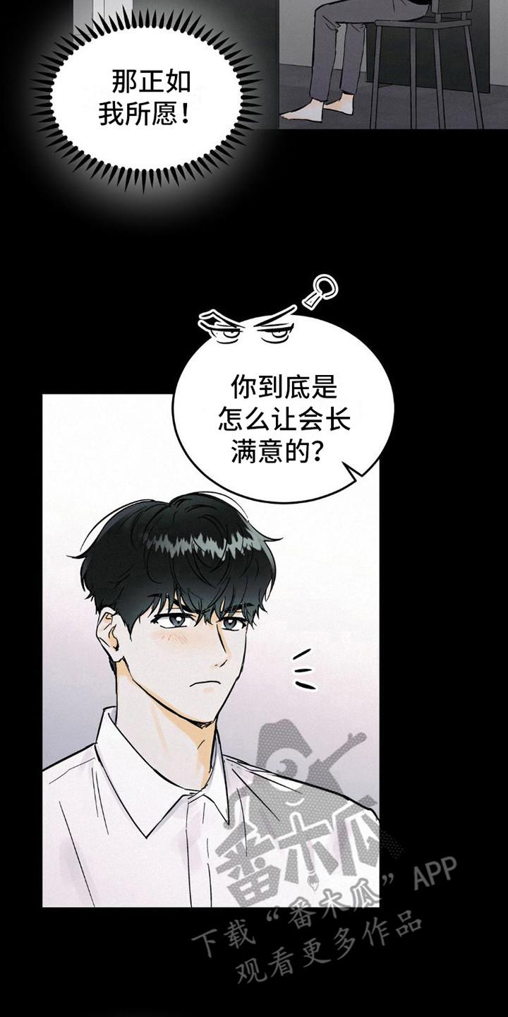第8章：心累-疯狂迷恋-EInanxjja（第7张）