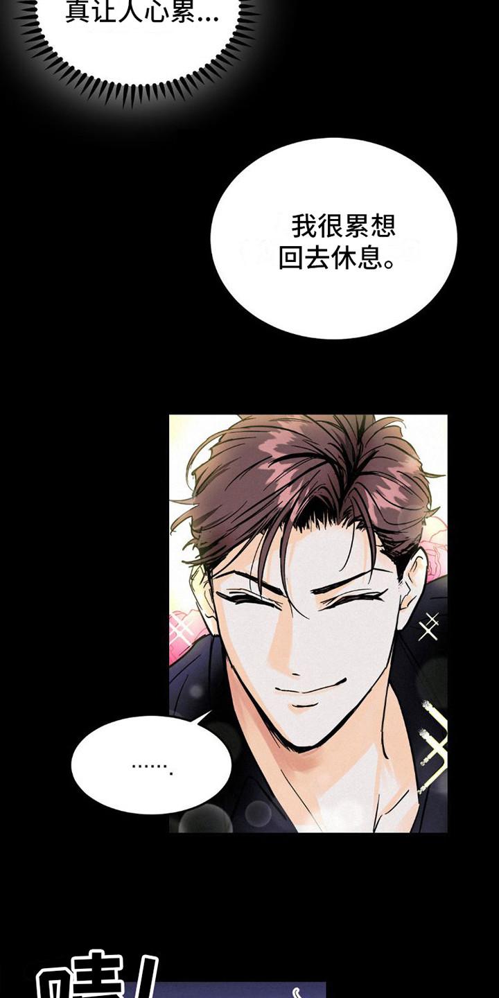 第8章：心累-疯狂迷恋-EInanxjja（第5张）