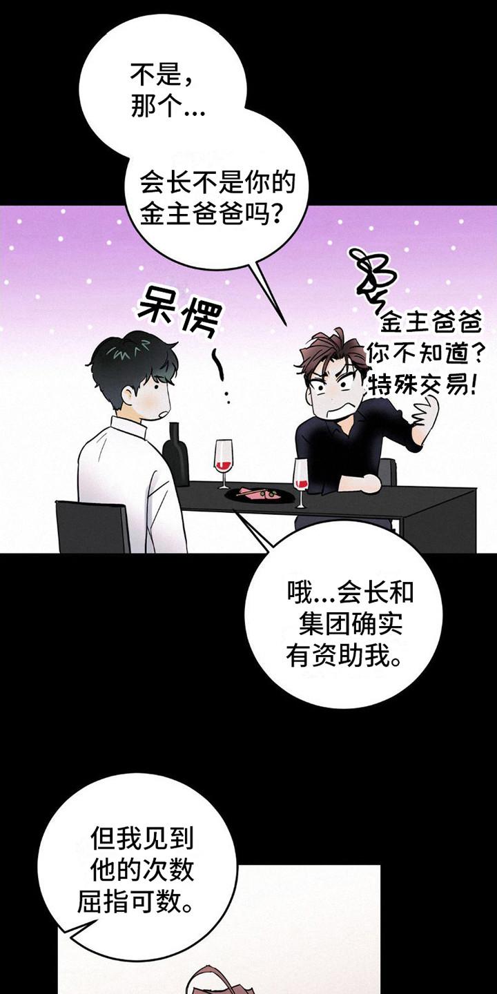 第8章：心累-疯狂迷恋-EInanxjja（第11张）