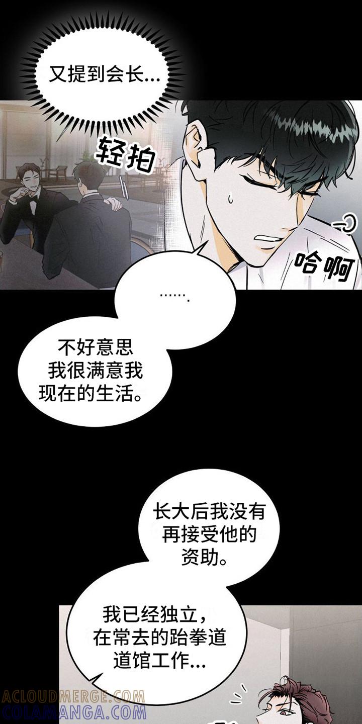 第8章：心累-疯狂迷恋-EInanxjja（第8张）