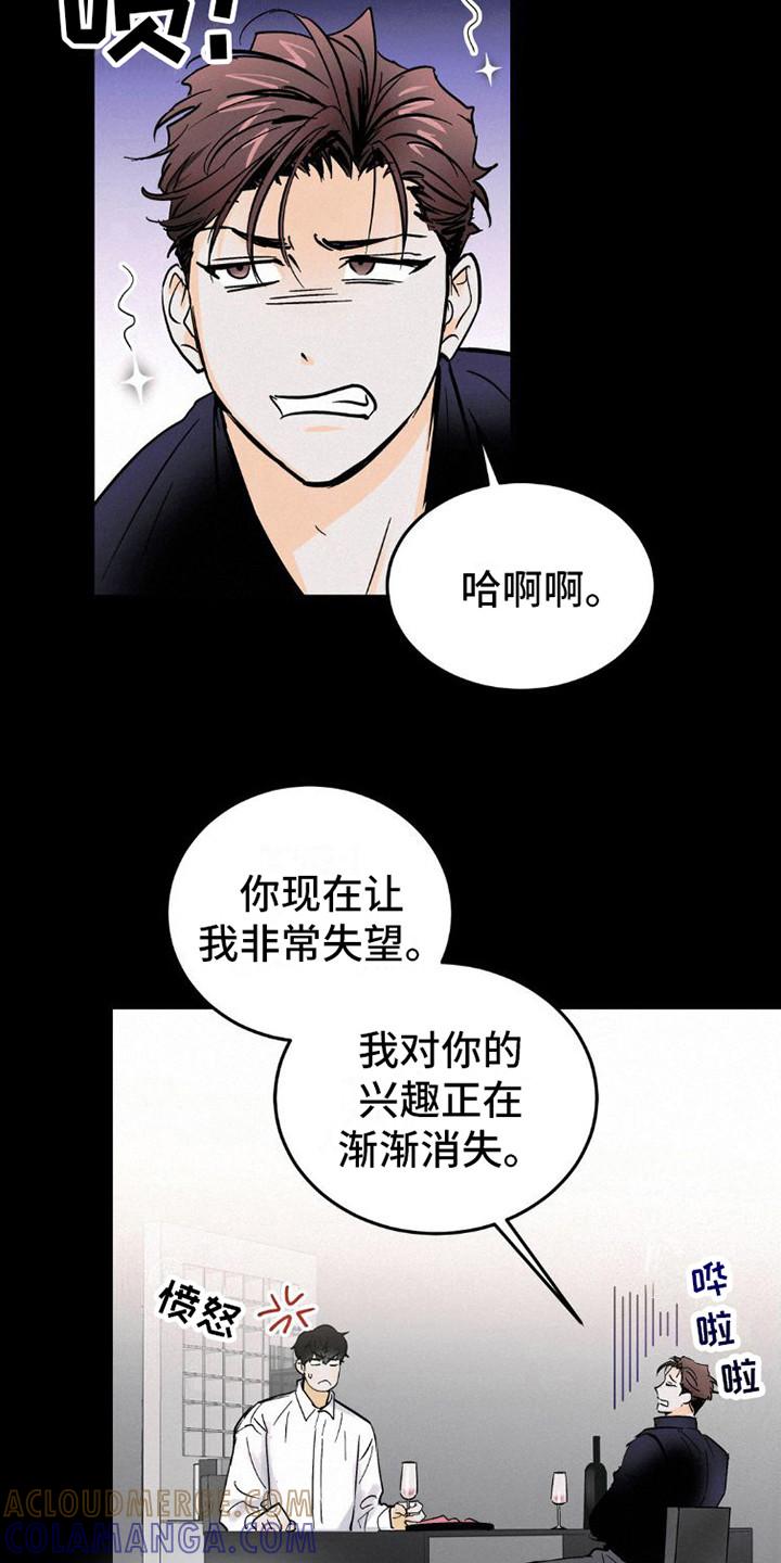 第8章：心累-疯狂迷恋-EInanxjja（第6张）