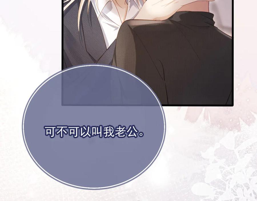 第95话你想做什么都可以-白月光他爱上替身了？！-荣华富贵（原著）+漫神动漫（第15张）