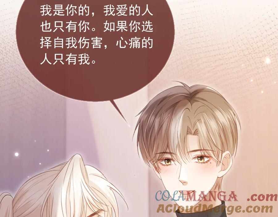 第95话你想做什么都可以-白月光他爱上替身了？！-荣华富贵（原著）+漫神动漫（第7张）