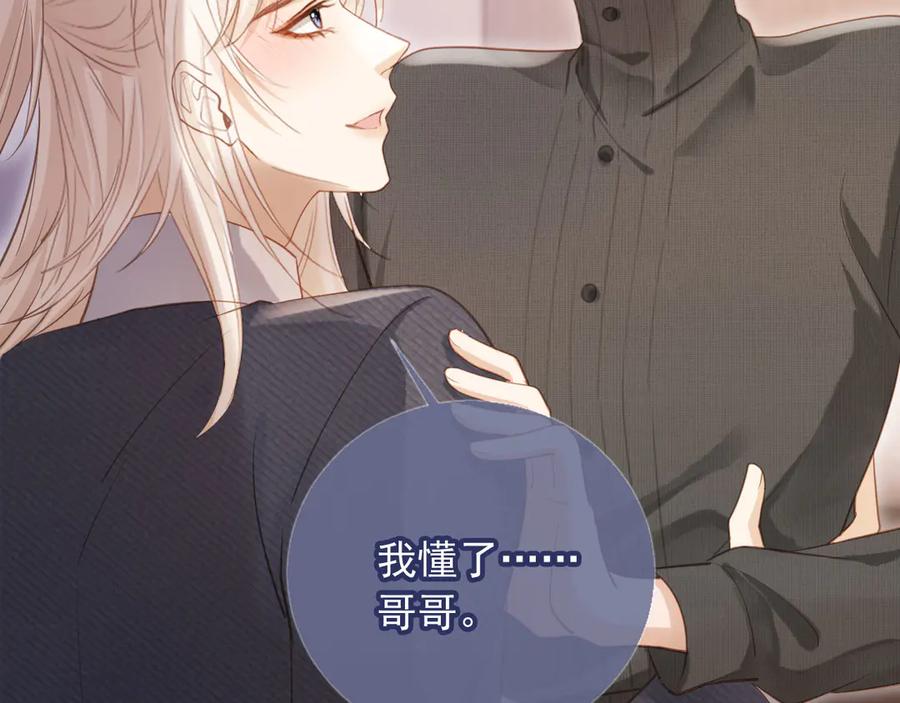 第95话你想做什么都可以-白月光他爱上替身了？！-荣华富贵（原著）+漫神动漫（第8张）