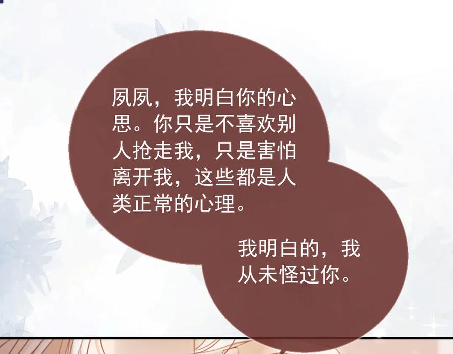 第95话你想做什么都可以-白月光他爱上替身了？！-荣华富贵（原著）+漫神动漫（第5张）