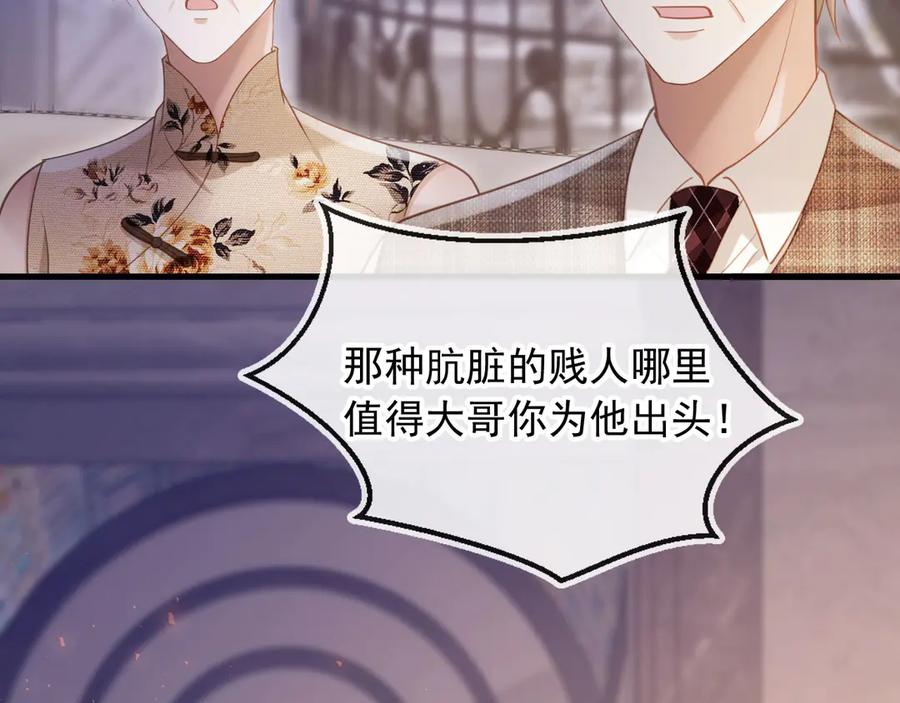 第98话陆鸣辰被赶出陆家-白月光他爱上替身了？！-荣华富贵（原著）+漫神动漫（第34张）
