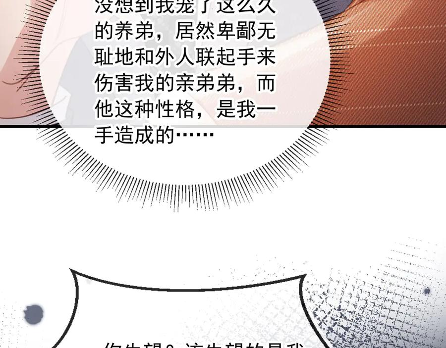 第98话陆鸣辰被赶出陆家-白月光他爱上替身了？！-荣华富贵（原著）+漫神动漫（第28张）