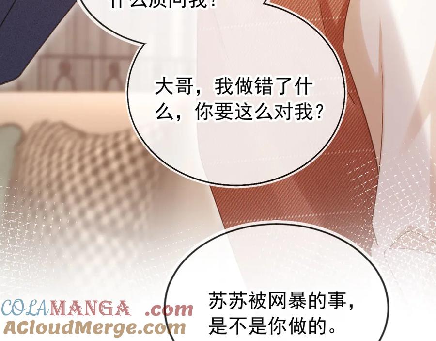 第98话陆鸣辰被赶出陆家-白月光他爱上替身了？！-荣华富贵（原著）+漫神动漫（第21张）