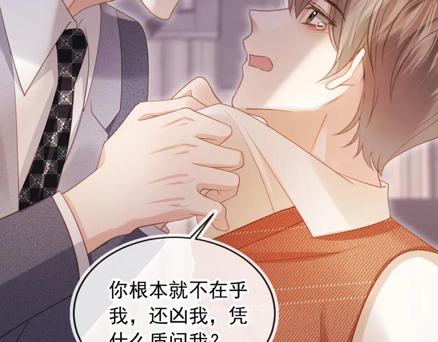 第98话陆鸣辰被赶出陆家-白月光他爱上替身了？！-荣华富贵（原著）+漫神动漫（第20张）