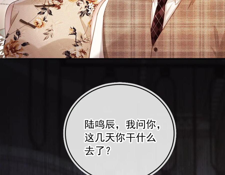 第98话陆鸣辰被赶出陆家-白月光他爱上替身了？！-荣华富贵（原著）+漫神动漫（第18张）