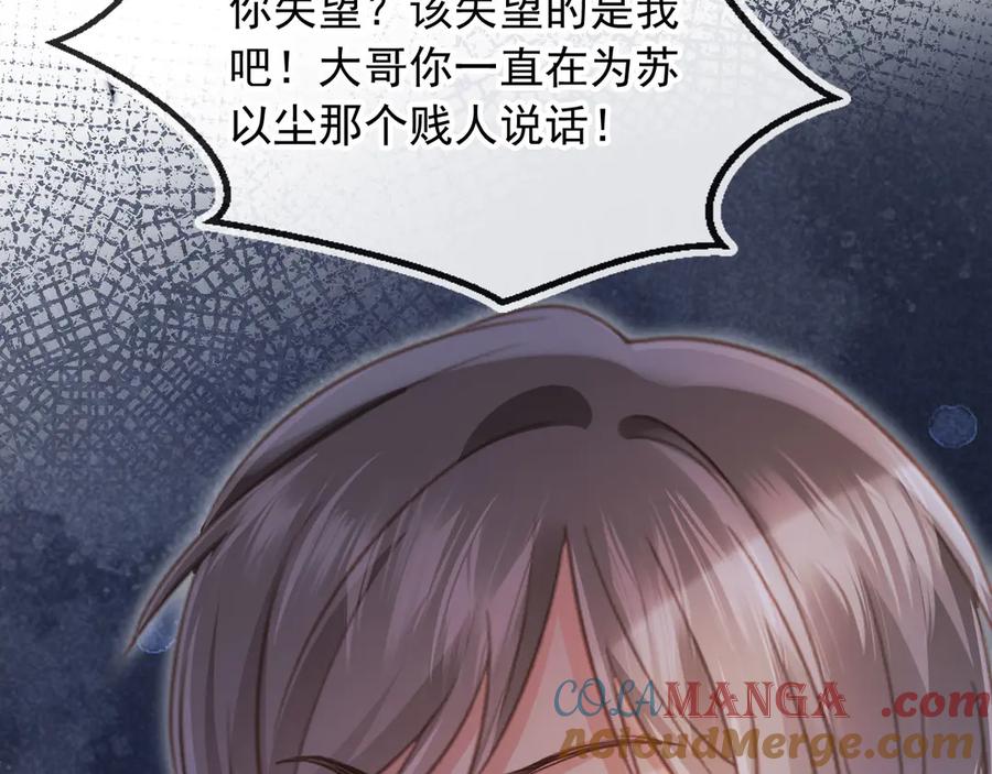 第98话陆鸣辰被赶出陆家-白月光他爱上替身了？！-荣华富贵（原著）+漫神动漫（第29张）