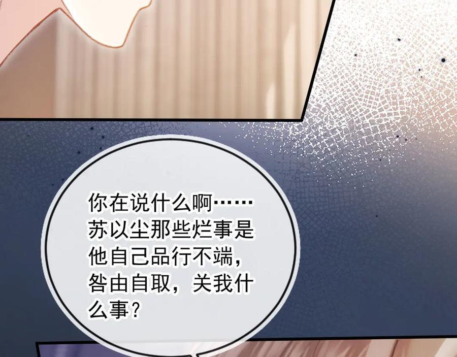 第98话陆鸣辰被赶出陆家-白月光他爱上替身了？！-荣华富贵（原著）+漫神动漫（第23张）