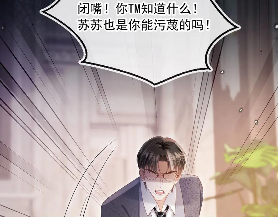 第98话陆鸣辰被赶出陆家-白月光他爱上替身了？！-荣华富贵（原著）+漫神动漫（第39张）