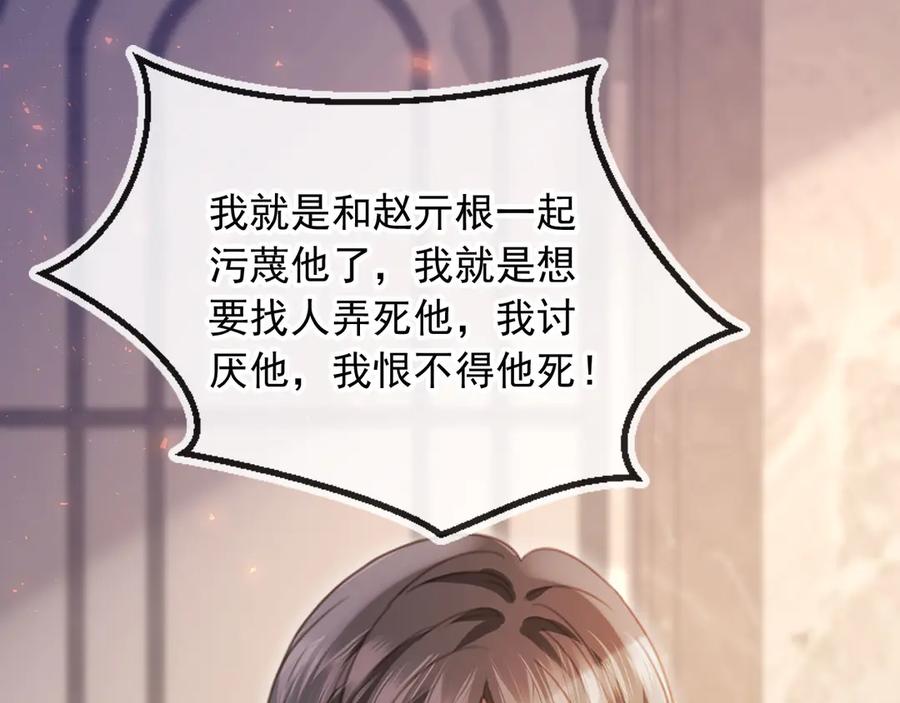 第98话陆鸣辰被赶出陆家-白月光他爱上替身了？！-荣华富贵（原著）+漫神动漫（第35张）